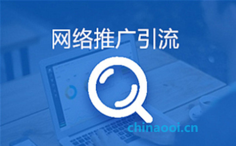 網(wǎng)絡(luò)推廣攻略大揭秘！8招讓品牌火遍互聯(lián)網(wǎng)